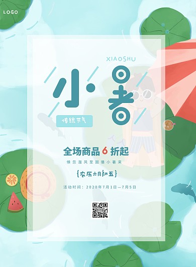 卡通插画风小暑促销竖版海报