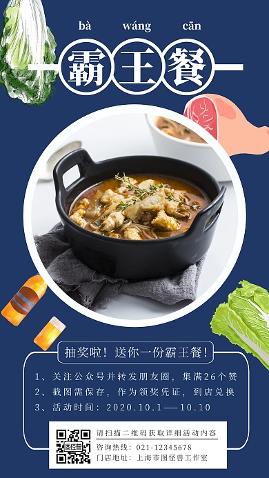 餐饮美食集赞活动手机宣传海报