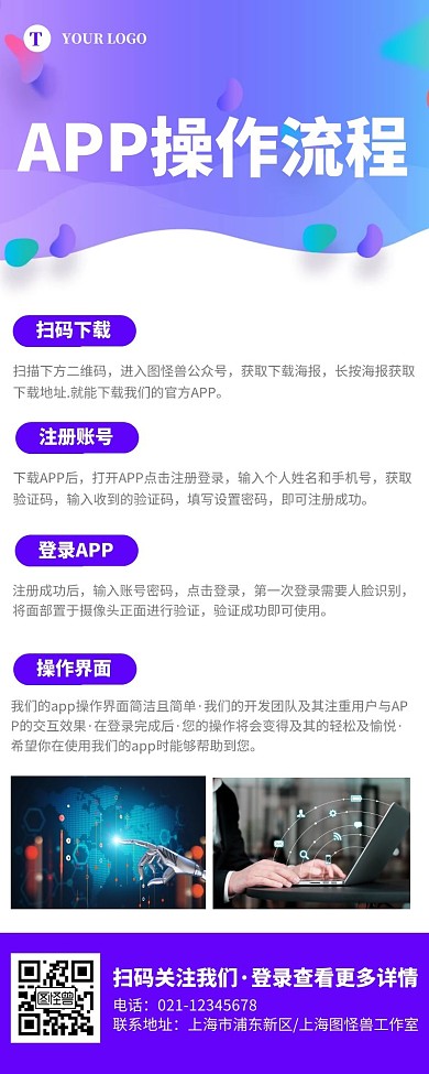 简约紫色app操作流程介绍营销长图