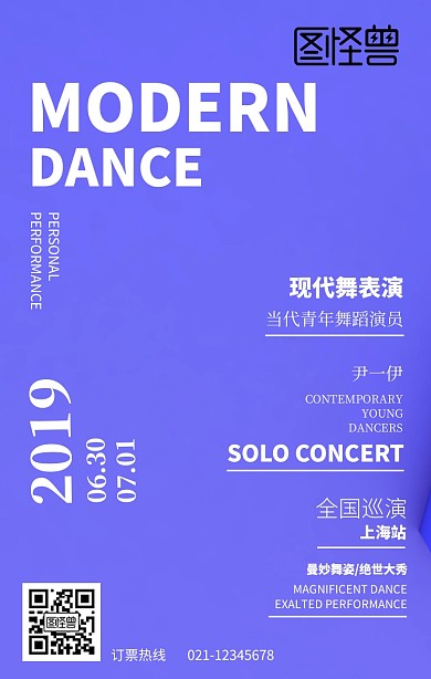现代舞表演宣传手绘风手机海报