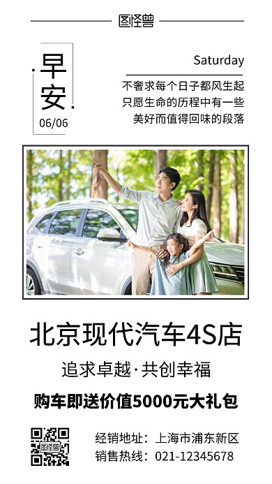 北京现代汽车早安生活黑白简约日签