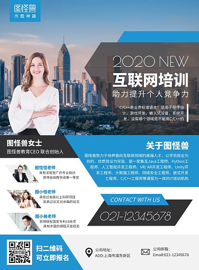 互联网培训课宣传营销竖版海报