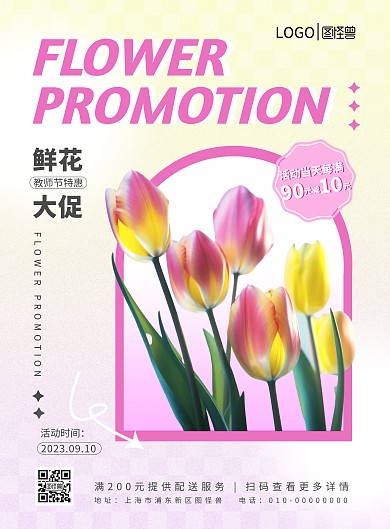 黄粉色教师节特惠鲜花促销AIGC海报设计