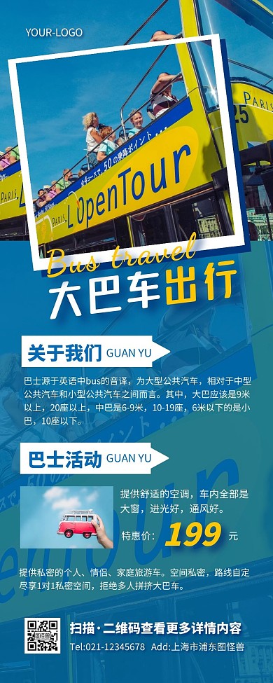 大气时尚商务大巴旅游出行活动营销长图