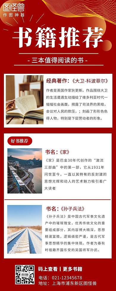 3本好书籍推荐红色简约手机营销海报