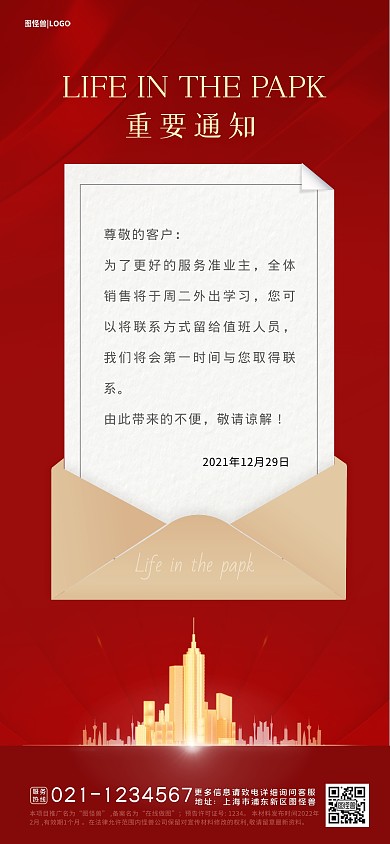红色简约大气重要通知休息通知全屏海报