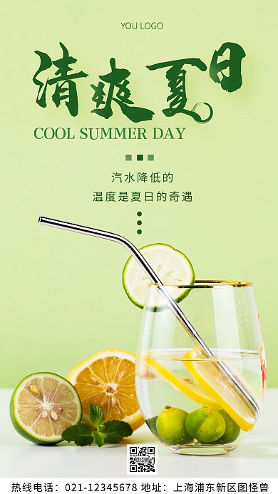 清爽夏日绿色简约风摄影图海报