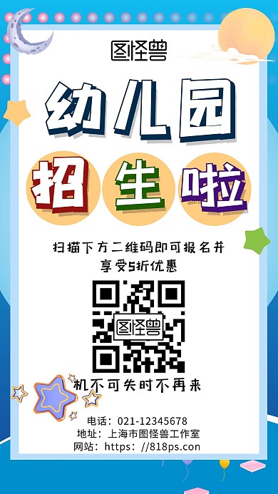 蓝色背景幼儿园手机二维码简约宣传海报
