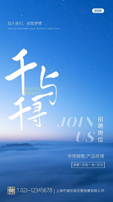 千与千寻招聘宣传蓝色大气摄影图手机海报