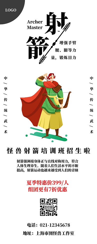 射箭简约白色线条易拉宝