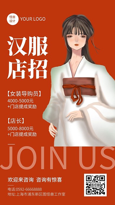 插画风汉服店招活动手机海报