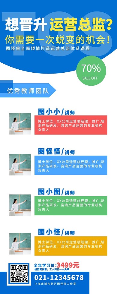 几何简约创意职业培训班开班海报