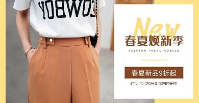 春夏焕新女装裤子促销简约黄色电商横版海报