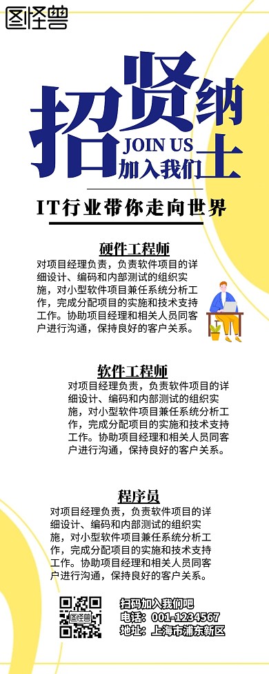 IT招聘营销长图