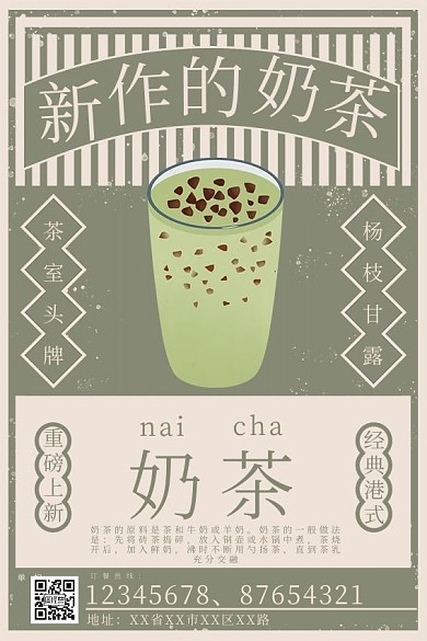 珍珠奶茶宣传单页模板
