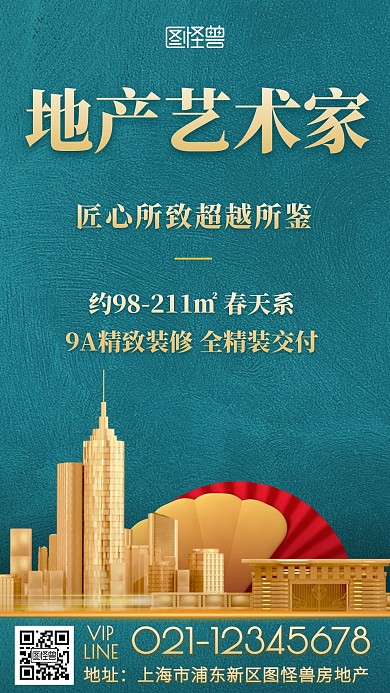 地产艺术家青色简约大气营销手机海报