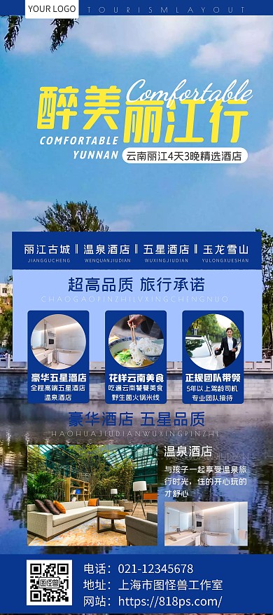 蓝色简约摄影丽江旅游宣传促销展架