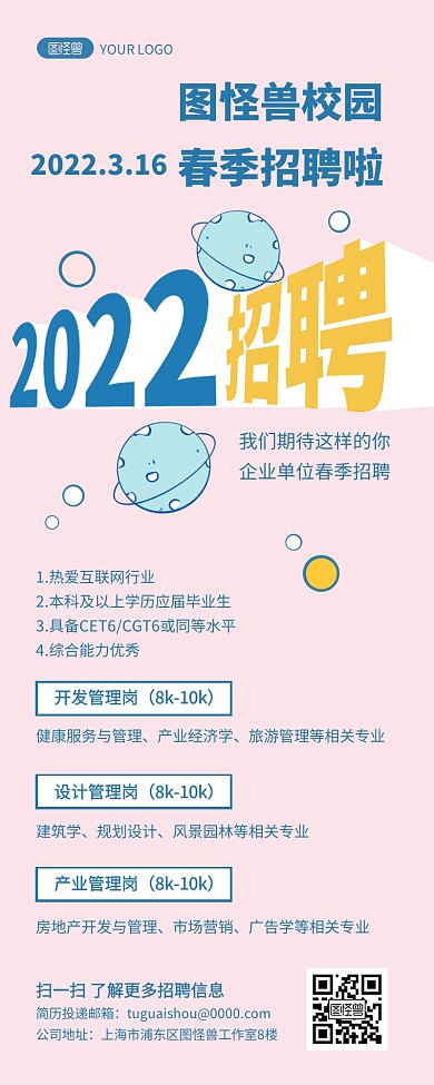 插画立体企业春季招聘社招校招春招营销长图