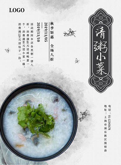 古风简约粥促销海报