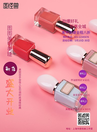 简约美甲美睫印刷海报