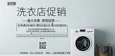 简约风格横版洗衣店促销宣传海报