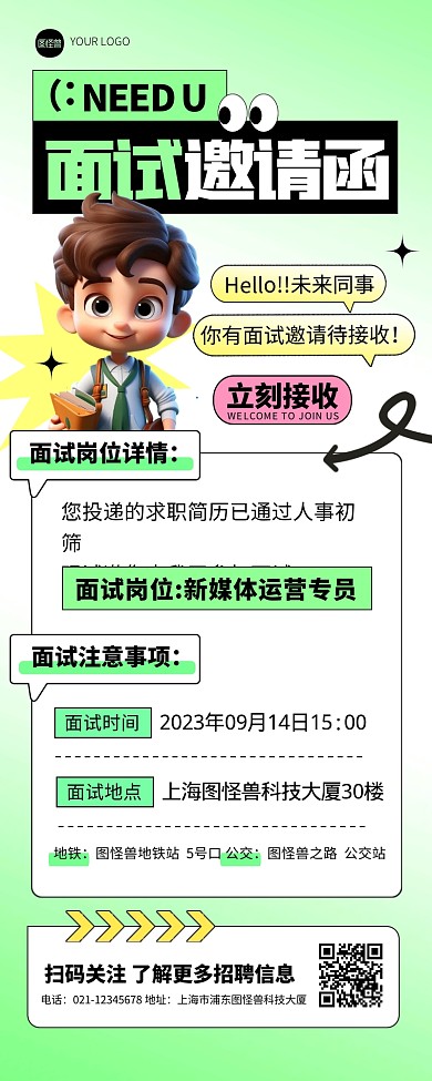 秋季招聘面试邀请宣传创意营销长图