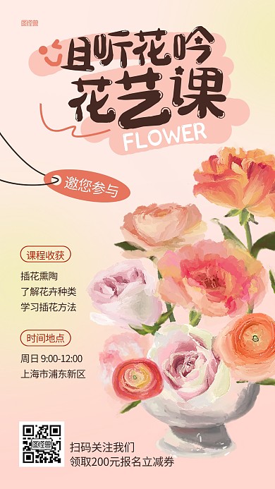 花艺插画培训课程插画海报