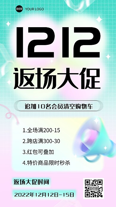 双12返场大促弥散风海报