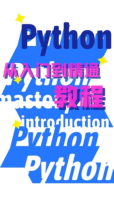 简约蓝红Python教程视频封面