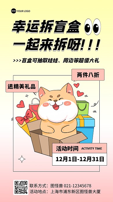幸运拆盲盒活动渐变手机海报