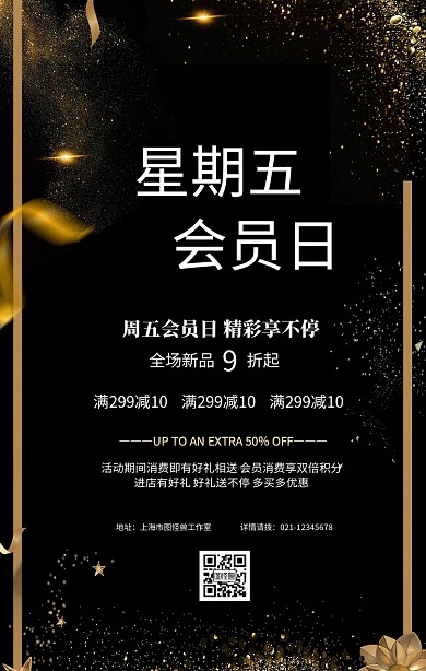 黑金大气会员日商家促销活动手机海报