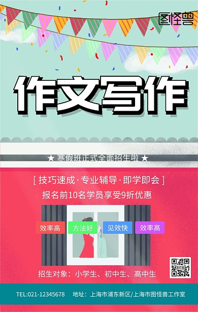 蓝色卡通风作文培训辅导班兴趣班海报