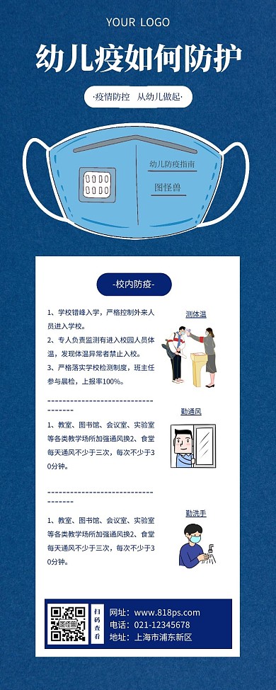 蓝色简约幼儿疫情防控营销长图模板