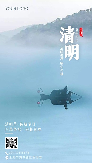 传统节日之清明祭祖手机摄影图海报