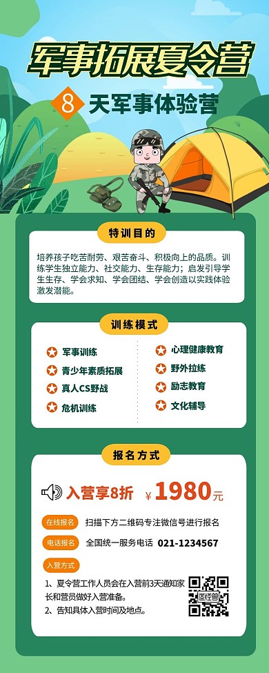暑期夏令营长图海报