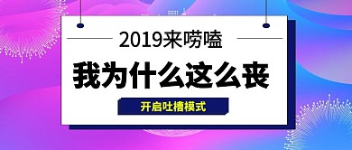 简约大气唠嗑公众号封面