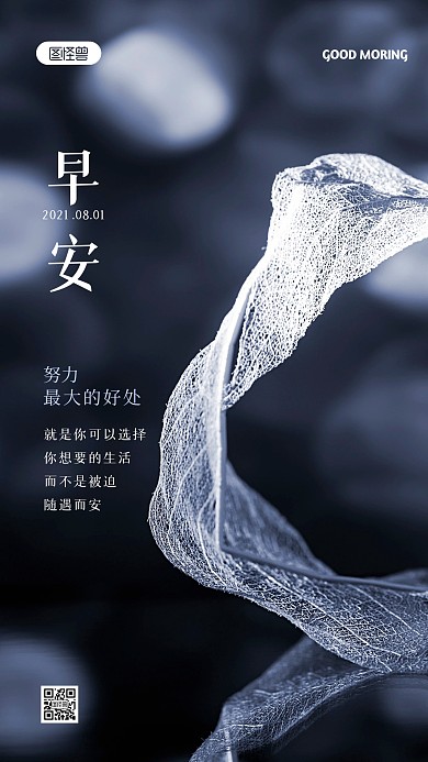 早安微距励志简约风摄影图手机海报
