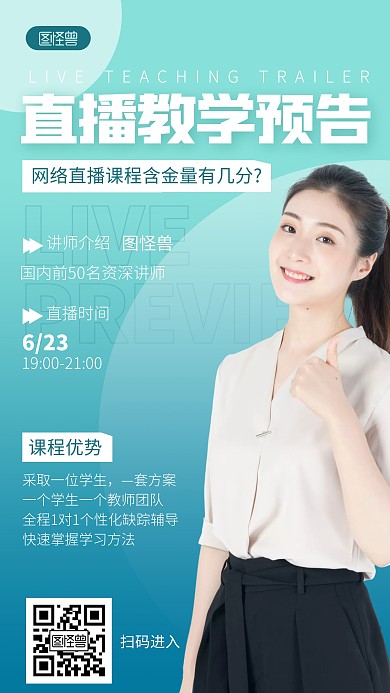 网络直播教学直播防疫预告宣传海报