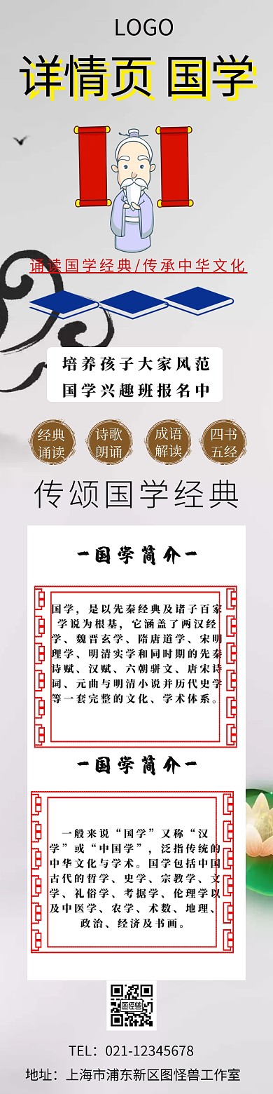 详情页 国学