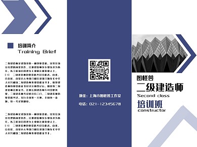 简约蓝色二级建造师培训班宣传三折页