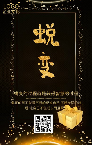 企业文化之蜕变黑金高端大气手机海报背景 黑 金