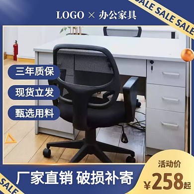 蓝色简约风办公桌椅组合促销活动主图直通车