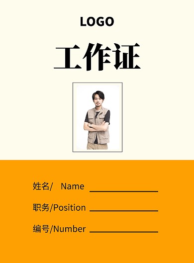 工作证会场协助工作证