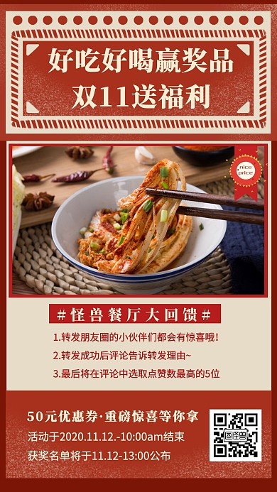 双十一餐饮优惠促销创意手机海报