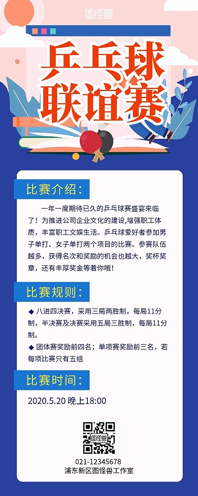 乒乓球简约彩色比较营销长图海报