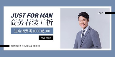 西装春季上新蓝灰色简约横版海报