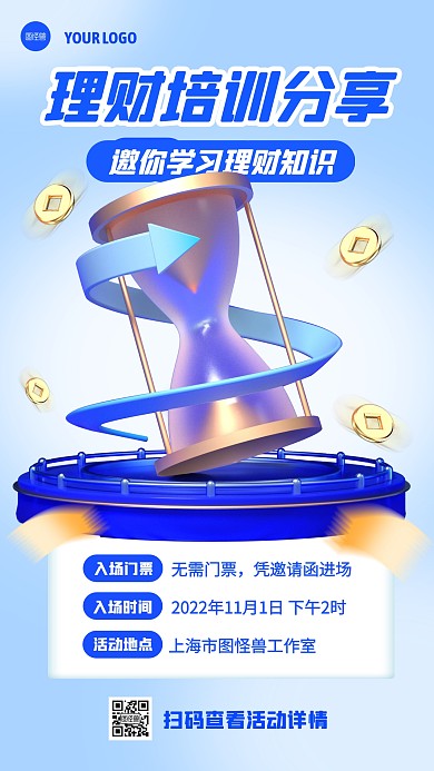 蓝色金融培训分享邀请函3D海报