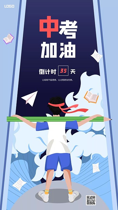 创意插画风中考加油手机海报