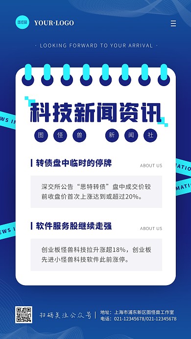 简约风蓝色白色每日新闻简讯宣传手机海报