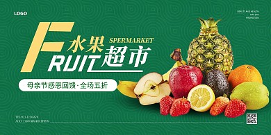 简约超市果蔬母亲节促销海报
